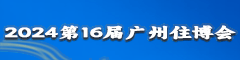 2024廣州住博會
