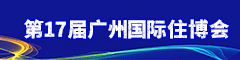 2025第17屆中國（廣州）國際集成住宅產(chǎn)業(yè)博覽會暨建筑工業(yè)化產(chǎn)品與設(shè)備展
